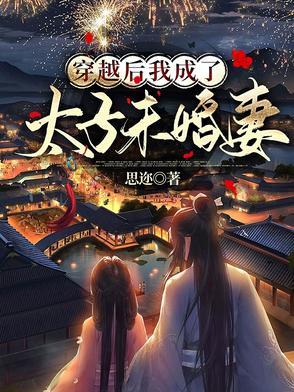 穿越后我竟成了太子