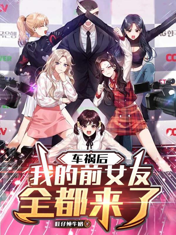 女生前男友出车祸死了的