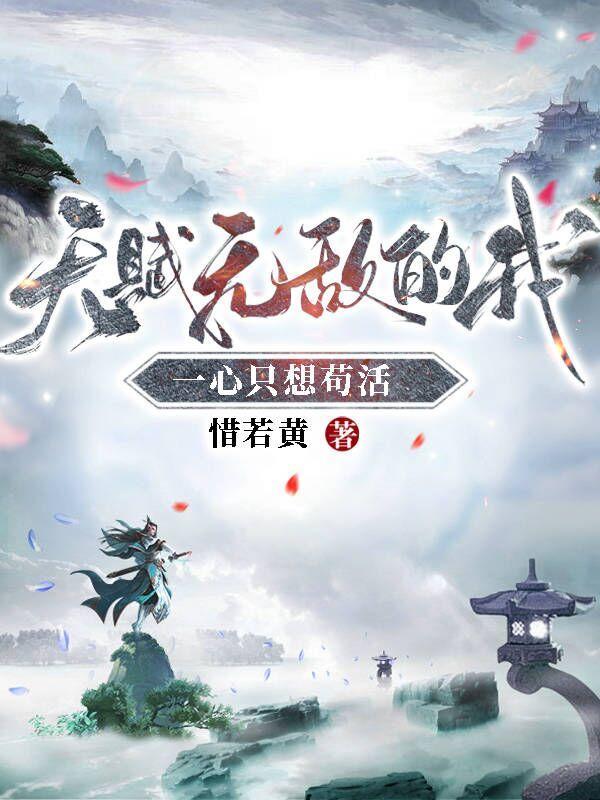 苟王我的师兄太低调了全部章节