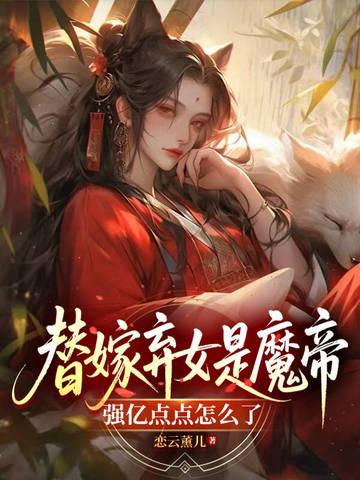 魔帝的爱妃