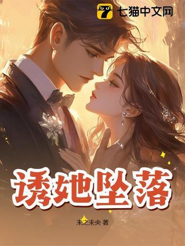 诱她坠落沈愿最新章节更新内容