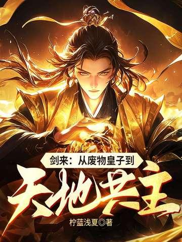 剑来刍子