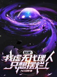 穿越斩神虚无代理人