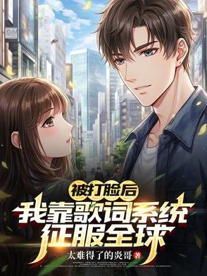 61、我被打脸的那些年【快穿】 ...