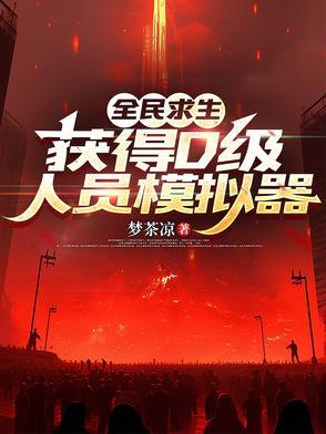 全民求生