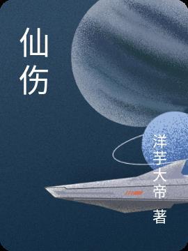 仙伤害计算公式