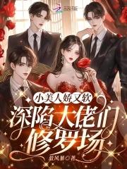 小美人她又娇