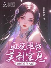 血族甜宠