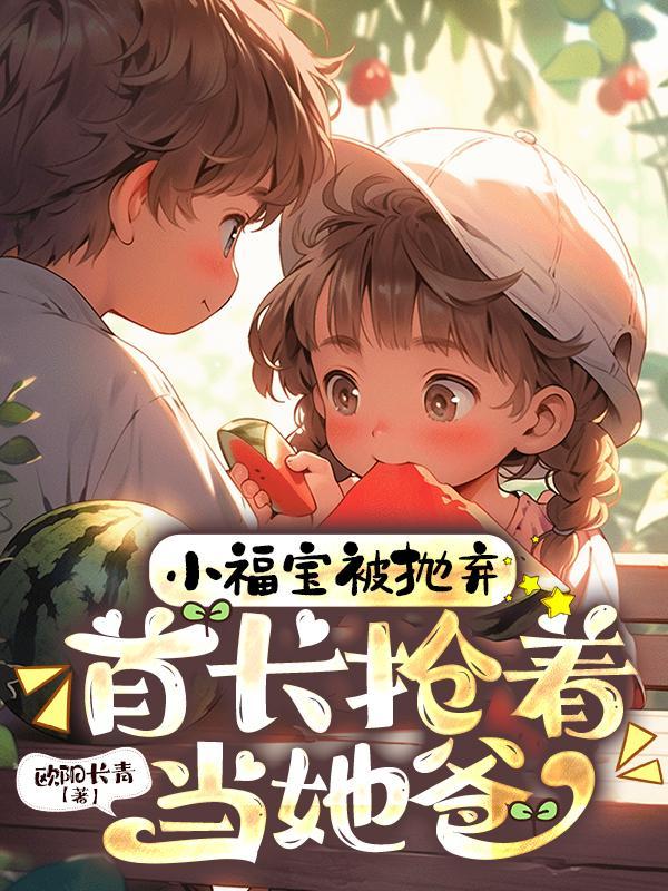 重生小福宝