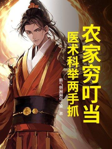 农家科举全文免费阅读
