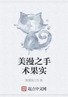 美漫之手术果实无弹窗