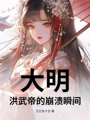 大明洪武大帝