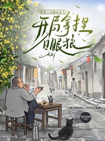 六零之穿成极品老太
