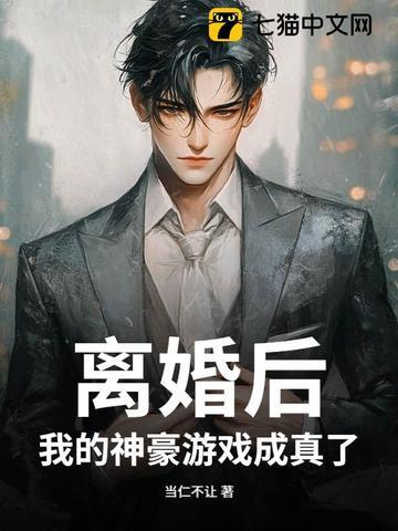 神豪离婚后悔章节