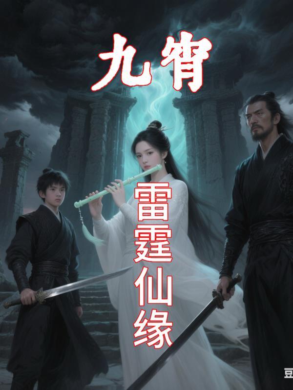九霄剑仙