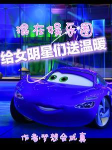 娱乐圈送礼