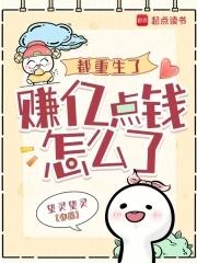 赚亿点钱怎么了百度