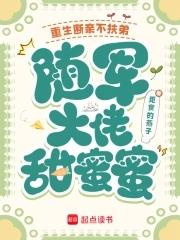 重生断情