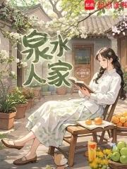泉水人家二期为什么便宜