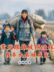 爹死娘嫁人啥意思