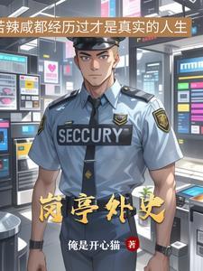 岗亭岗亭