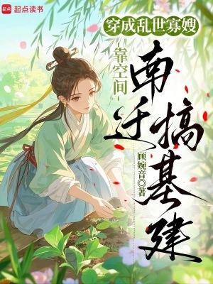 穿成乱世佳人