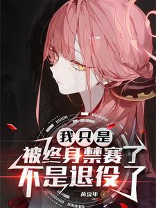不是退役了的别名