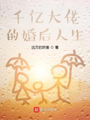 千亿大佬的婚后人生大结局
