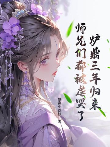 炉鼎连载