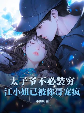 太子爷全文阅读
