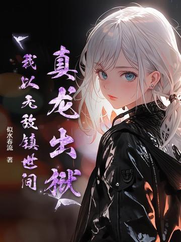 真龙归来