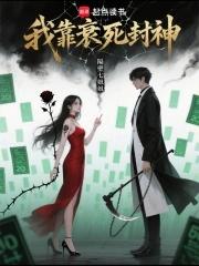 我靠死症