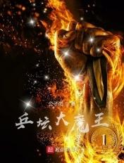 乒坛大魔王张怡宁执教巴布亚新几内亚