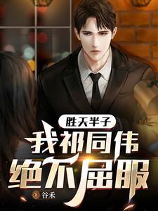 胜天半子
