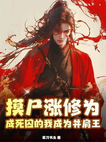摸尸什么意思