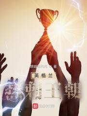 英格兰热刺王朝谁最厉害