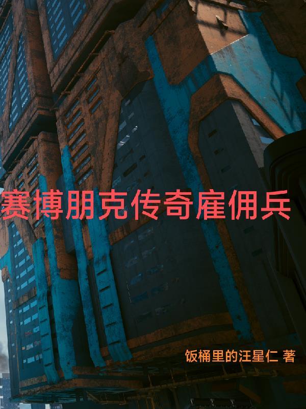 赛博朋克传奇雇佣兵里有什么基因药剂