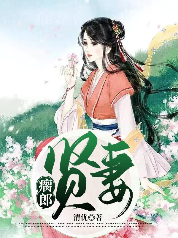 村尾人家(弃女翻身记)txt