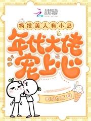 年代大佬宠上心282