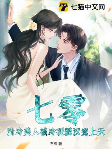 清冷美人免费阅读