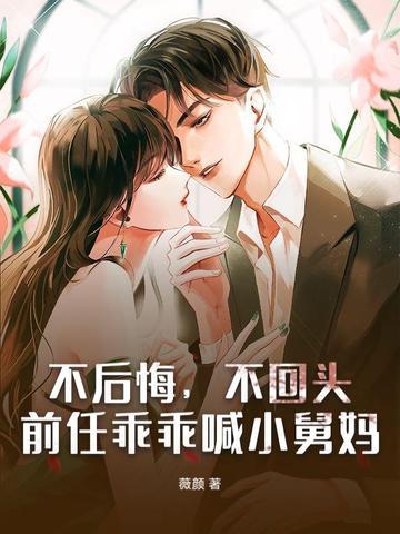 前任舅舅