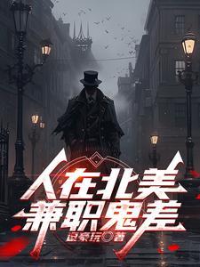 我在北美