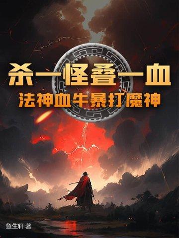 法牛大魔神