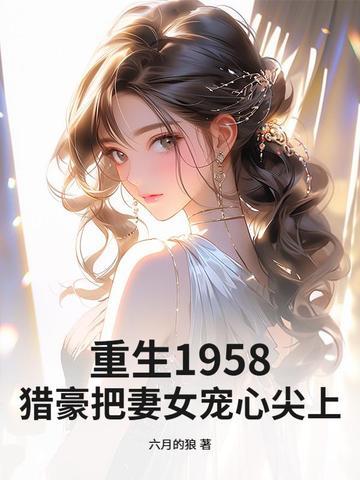 重生猎女