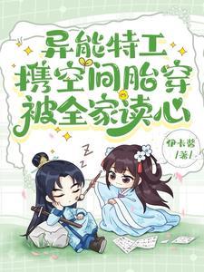 被全家读心最新