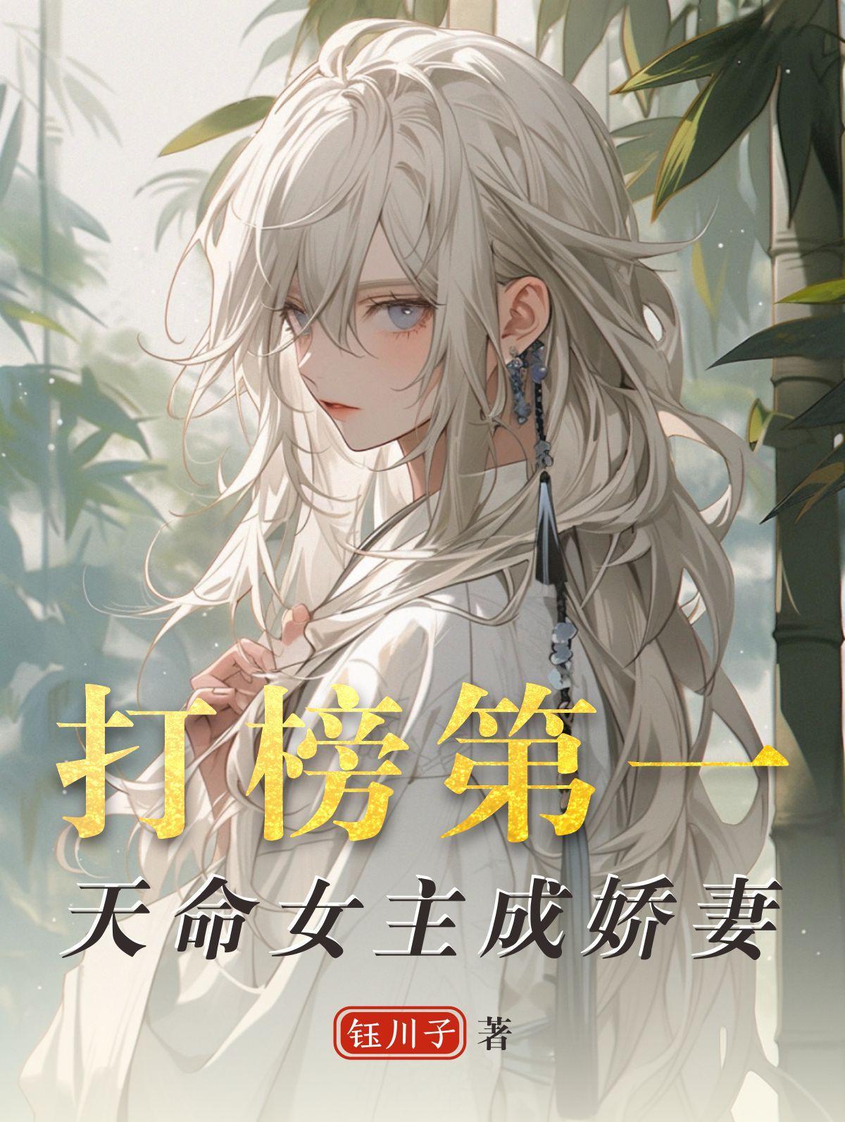 有个女的叫天命的