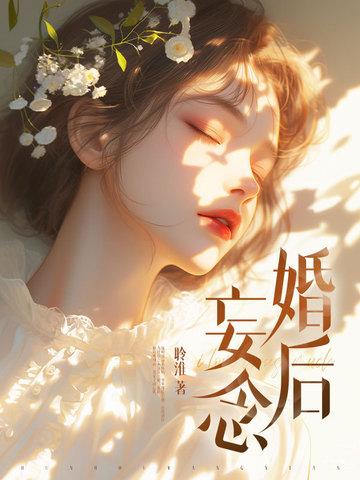 婚后妄念季承言