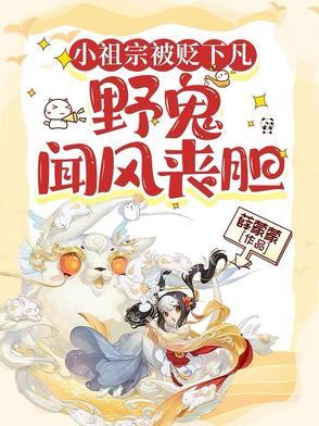 小祖宗太野了